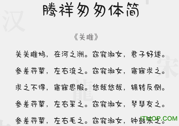腾祥匆匆体简v1.00 官方版