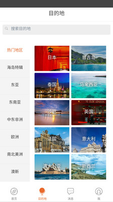 芝士定制旅行v1.0.2 安卓版