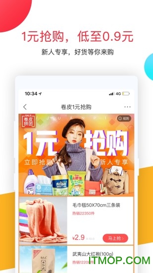 卷皮官网天天特价appv5.3.4 官方安卓版