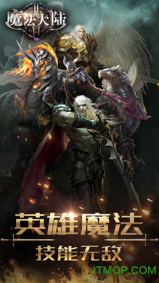 魔法大陆手游内购破解版v2.8.5 安卓版