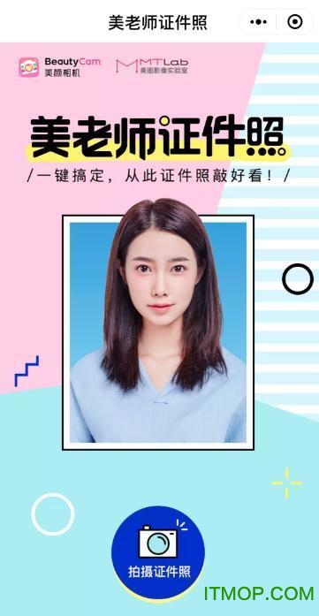 美老师证件照app