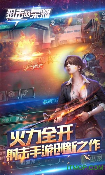 狙击的荣耀满V变态版v1.92 安卓版