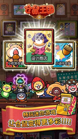 仓鼠王国v2.3 安卓版
