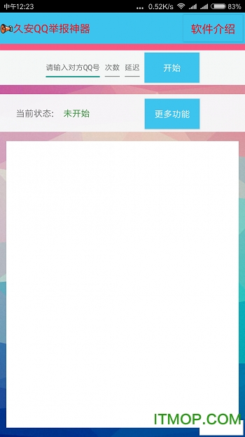 久安qq举报软件手机版v1.0 安卓版
