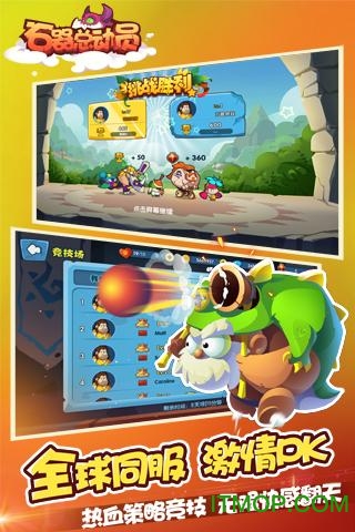 石器总动员uc版v1.4.0.0.369 安卓版