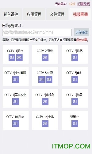 小盒精灵(机顶盒管理软件)v1.4.1 安卓最新版