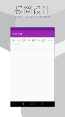 进制转换器手机版v1.0 安卓版