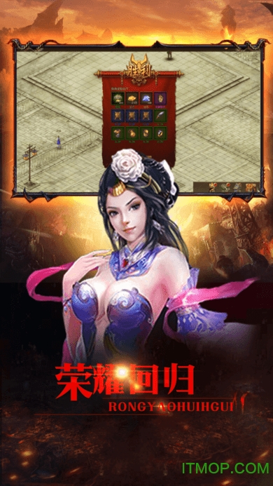 烈焰皇城暴击版(神兽无限刀)v2.0 安卓版