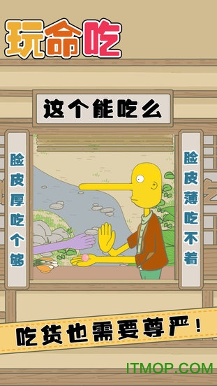 玩命吃游戏v1.2 官方安卓版