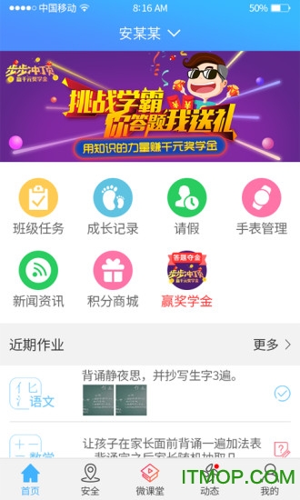 步步家长管理v1.4.0 官网安卓版