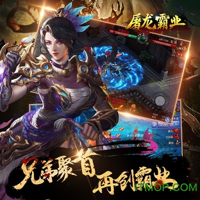 屠龙霸业pc
