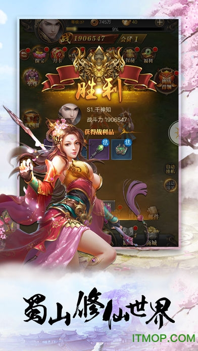 蜀山修仙世界游戏v13.2 安卓版
