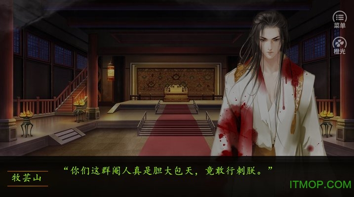 橙光游戏牧芸皇朝破解版