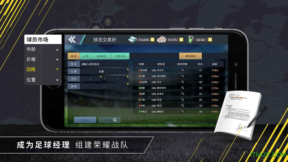 球王之路腾讯版v2.2.8.1 安卓版
