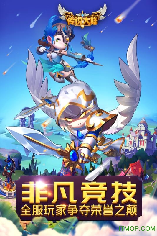 传说大陆九游版v2.3.0 安卓版