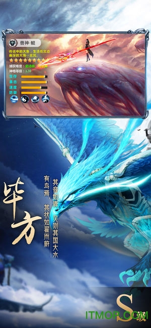 仙豆手游山海经异兽录v1.0 安卓版