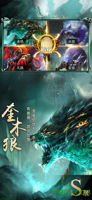 山海经异兽录无限元宝内购破解版v1.0 安卓版