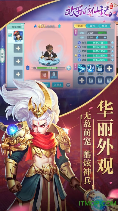 欢乐修仙记游戏v1.0 安卓版