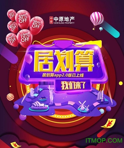 居划算房产app
