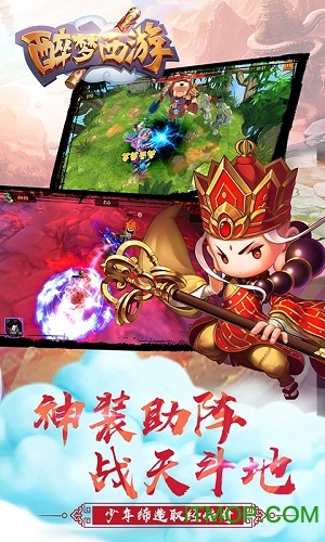 醉梦西游手游