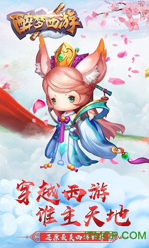 醉梦西游百度版最新版v1.4.1 安卓版