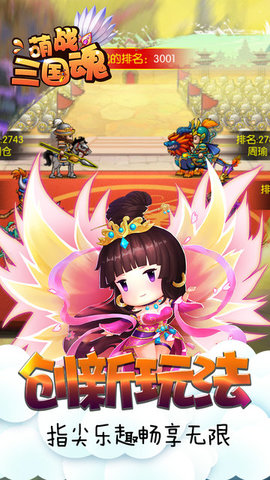 萌战三国魂BTv1.0.0 安卓版