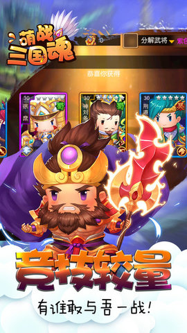 萌战三国魂手游苹果版v1.1.6 最新iphone官方版