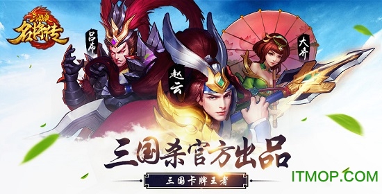 三国杀名将传手游公测版