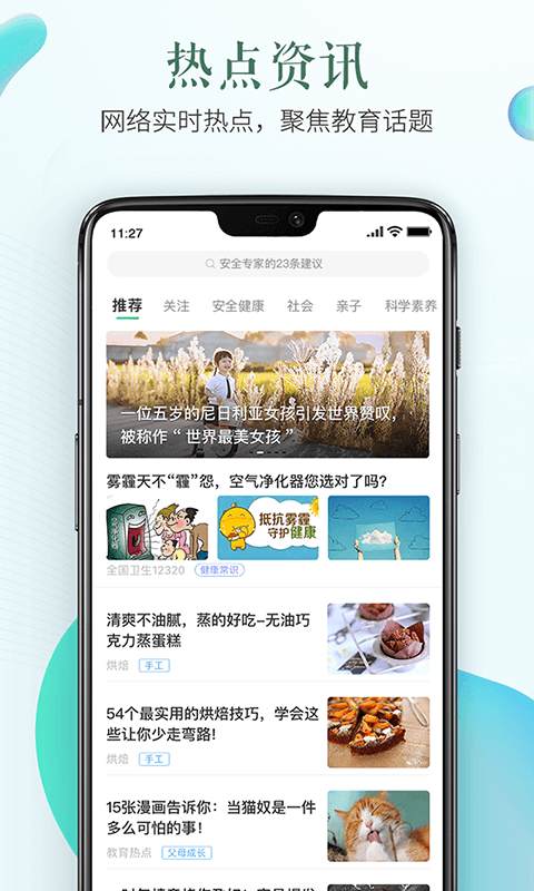 2022学生安全教育平台软件v1.9.1安卓版
