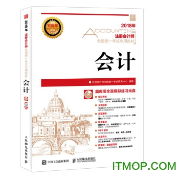 2018cpa会计教材电子版高清官方版