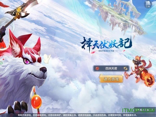 奇遇游戏择天伏妖记v5.6.0 安卓最新版