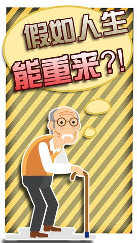 假如人生重来内购破解版v1.0 安卓无限钻石金币版