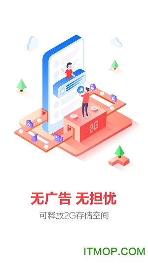 量子清理加速软件v1.3.4.1 安卓最新版