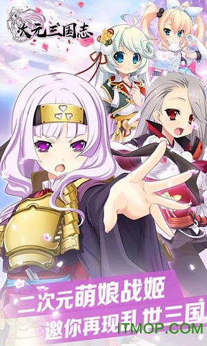 次元三国志苹果版v1.3.2 iphone版