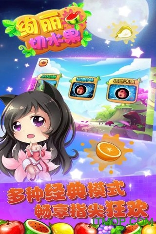 绚丽切水果v4.2 安卓版