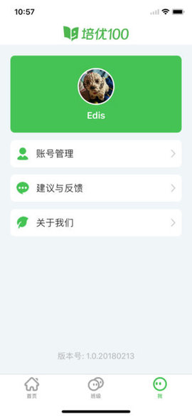 培优100老师端v1.1.2 安卓版