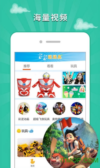 宝宝玩玩具视频软件v2.3.5 安卓版