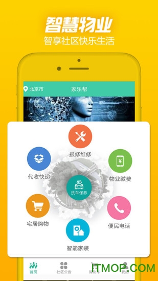 手机家乐帮管家官网最新版v3.0.1 安卓版