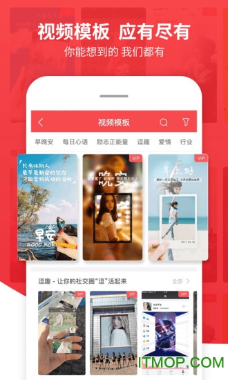 趣推视频免费制作v5.5.0 安卓版