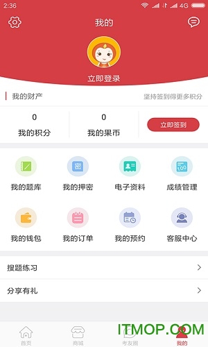 自考笔果题库v6.6.1安卓版