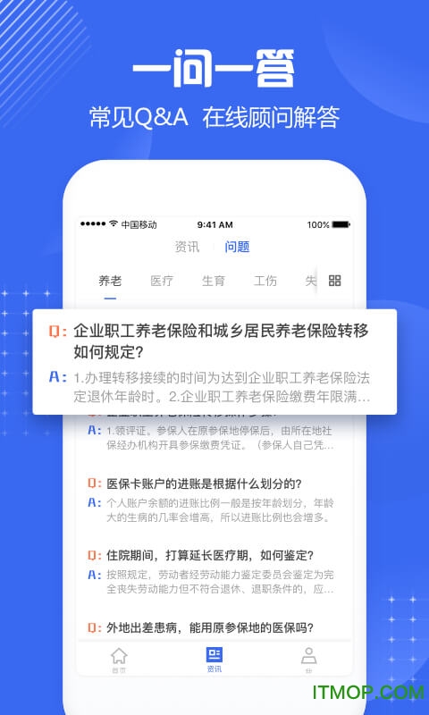 北京社保专业版v1.2.8 安卓版