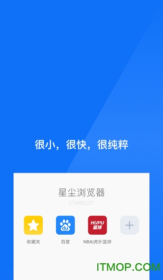 星尘浏览器精简版apk