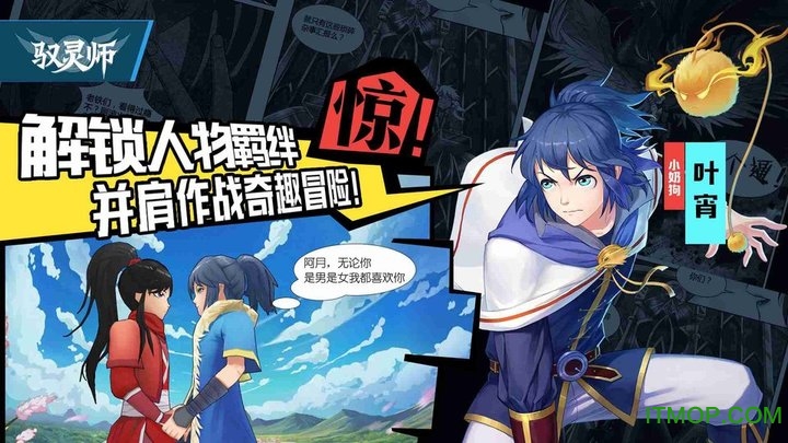 驭灵师九游版