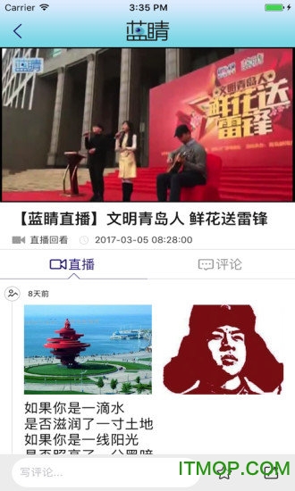 青岛电视台app