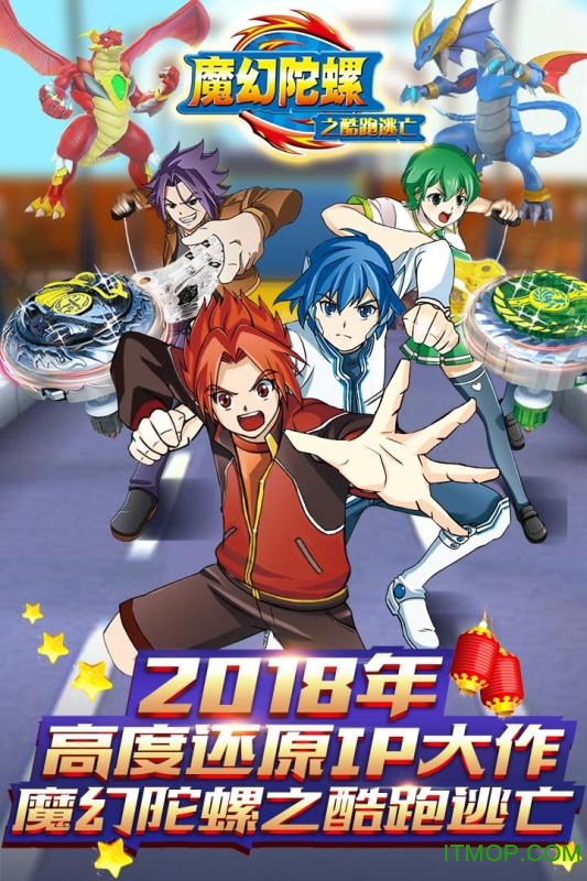 魔幻陀螺之酷跑逃亡游戏内购破解v1.2 安卓版