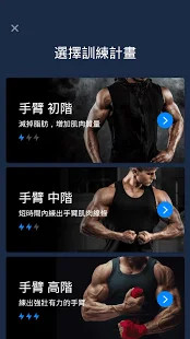 手臂运动软件(肌肉锻炼)v1.0.1 安卓版