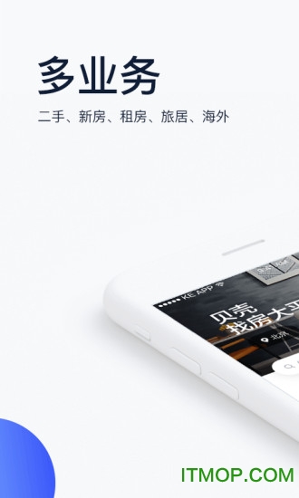 贝壳找房app下载