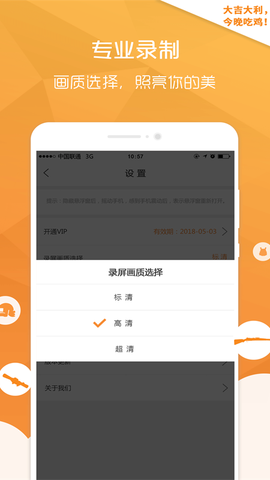 吃鸡录屏手机版