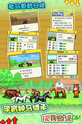 赛马牧场物语无限精力道具版v3.00 安卓版