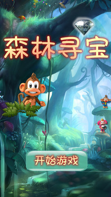 森林寻宝v1.0.0 安卓版